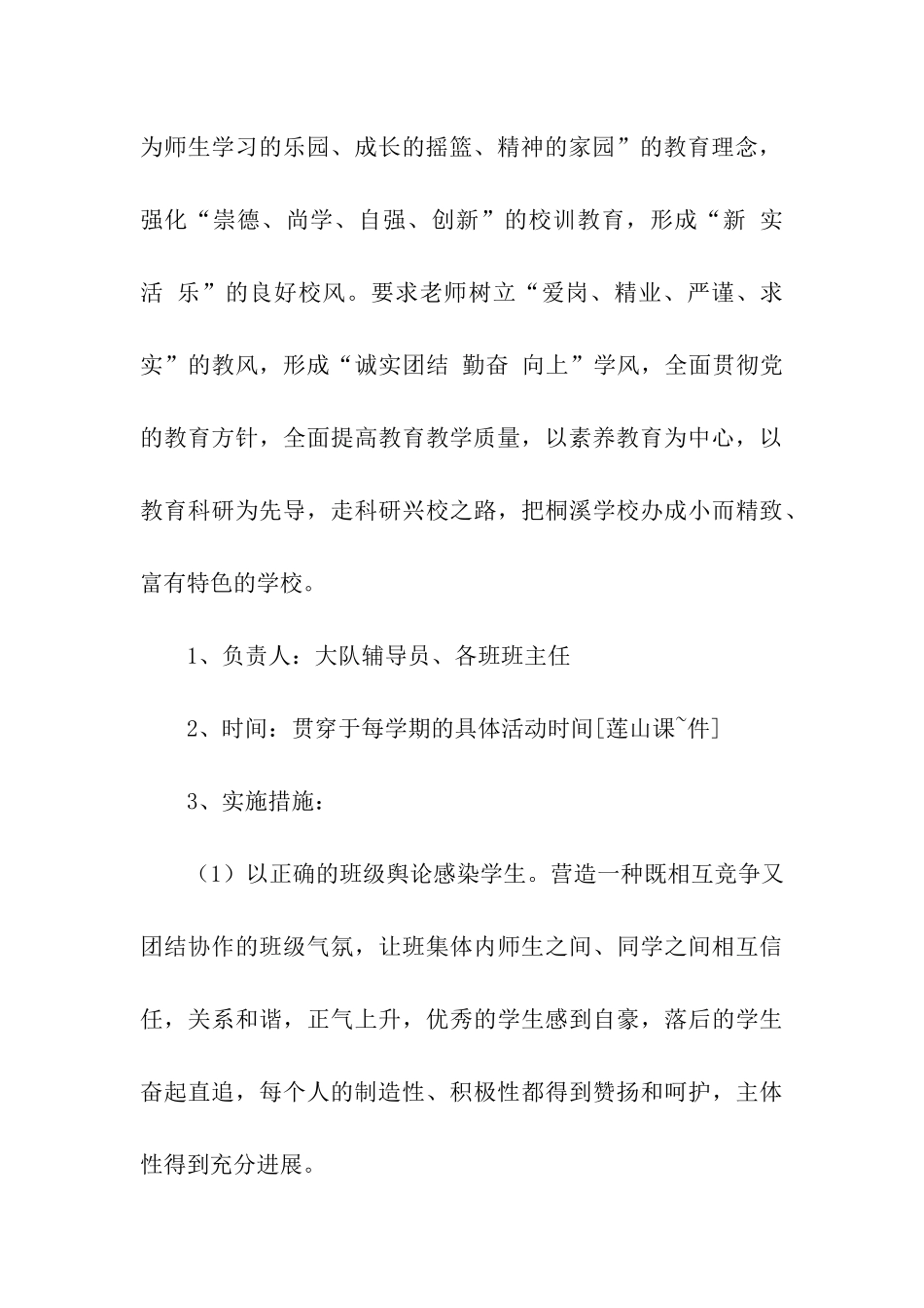 中小学校园文化建设实施方案_第3页