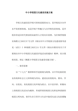 中小学校园文化建设实施方案