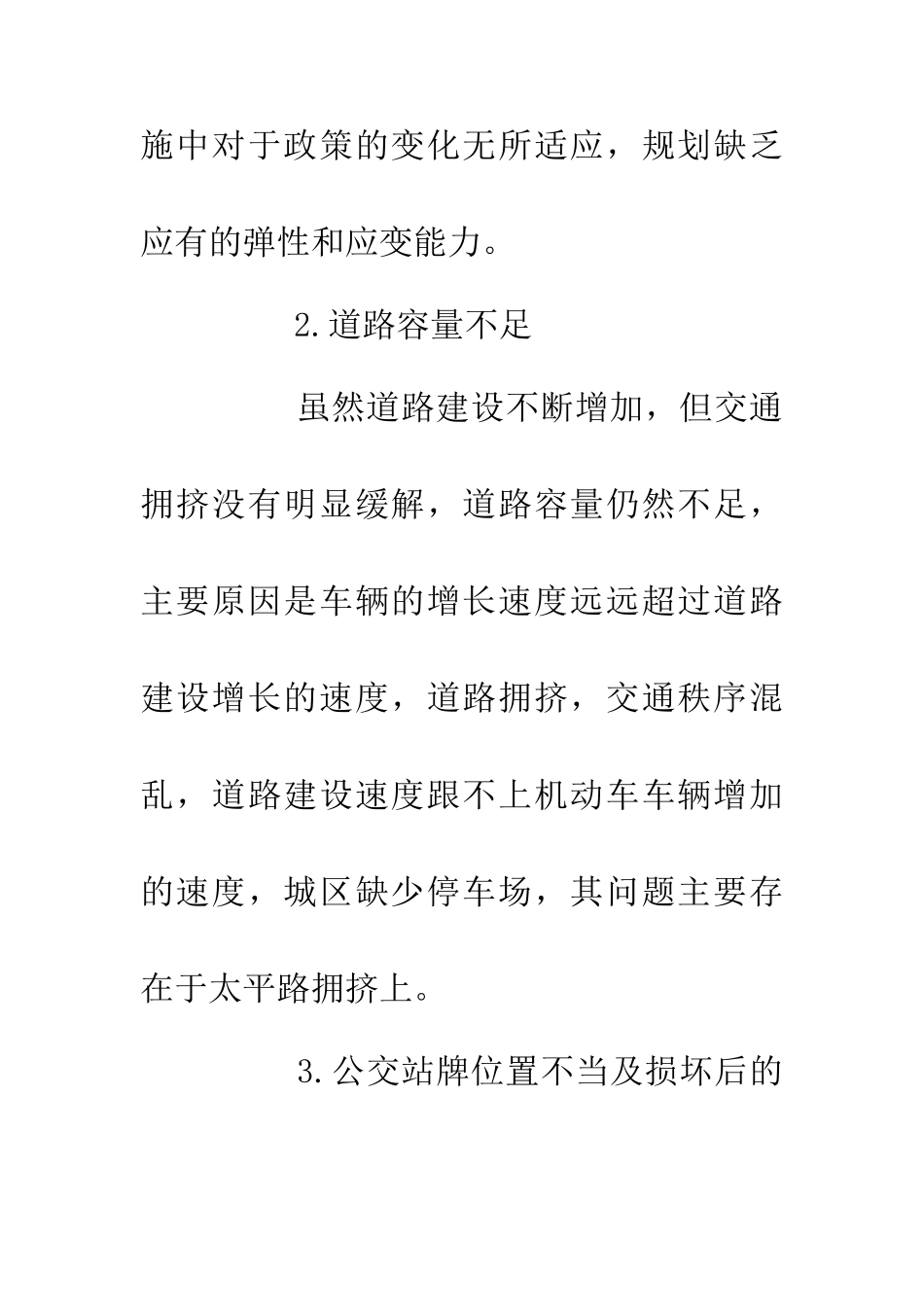 中小学生交通安全征文稿_第3页