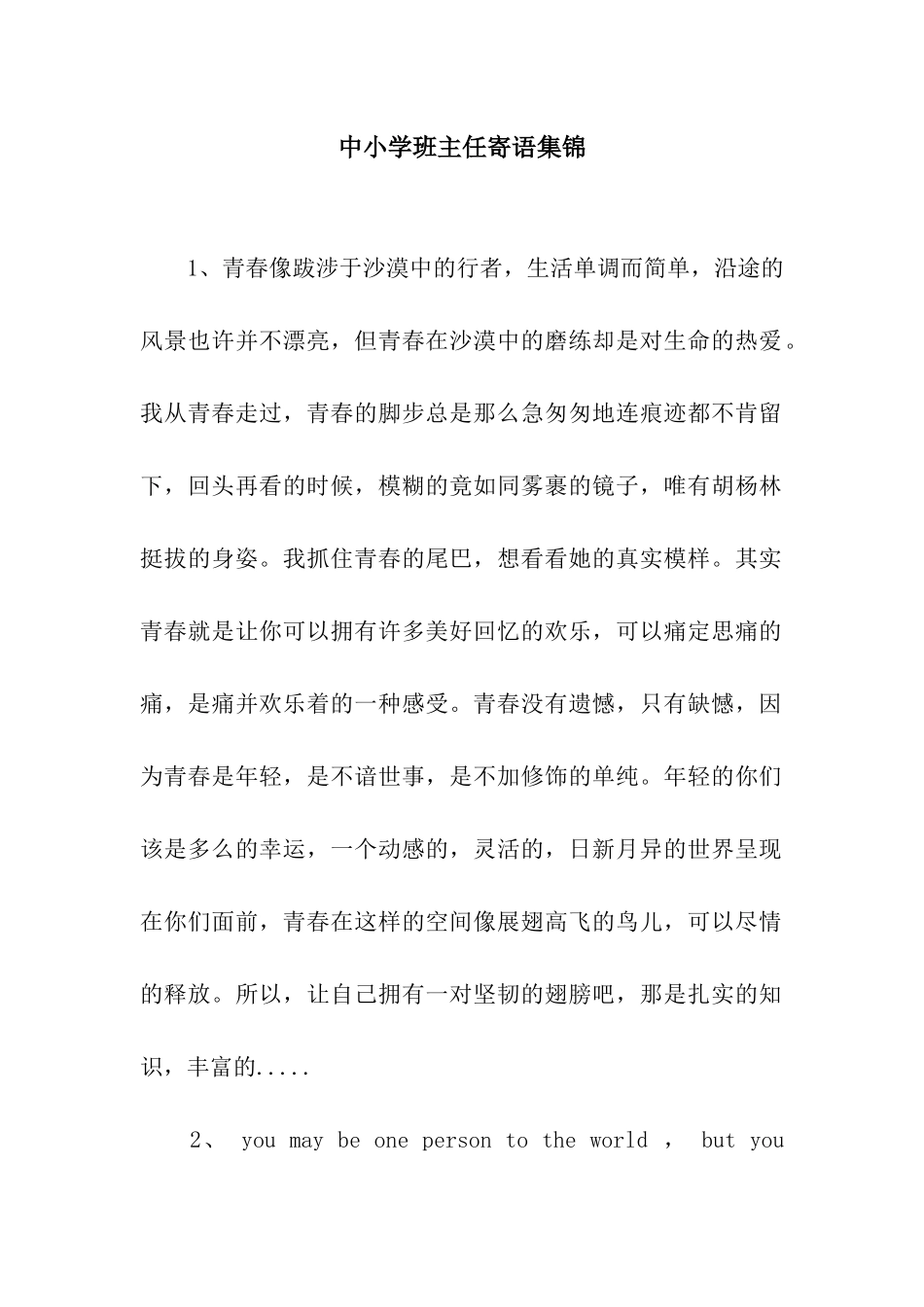 中小学班主任寄语集锦_第1页