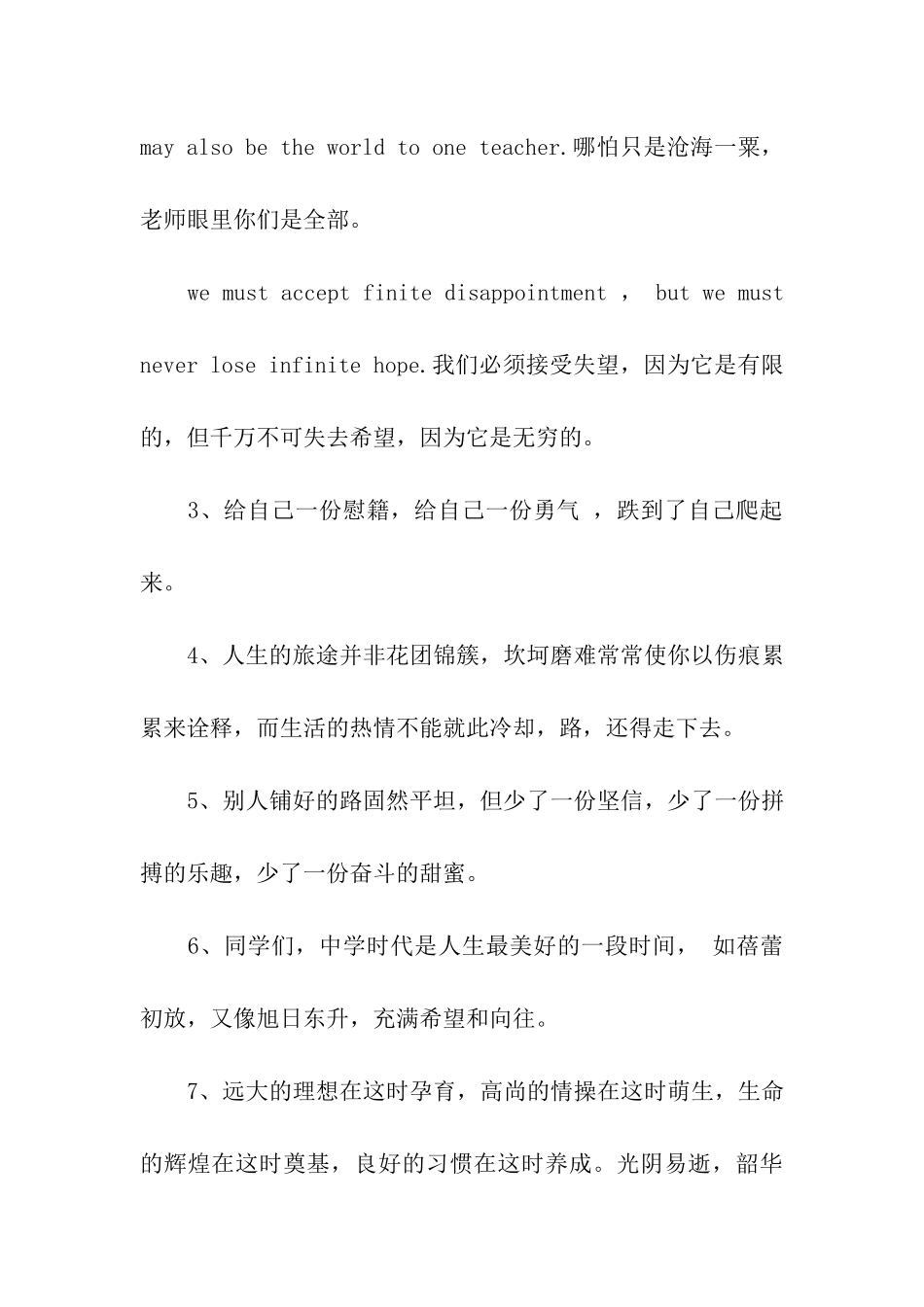 中小学班主任寄语集锦_第2页