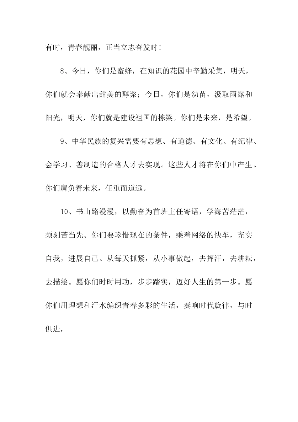 中小学班主任寄语集锦_第3页