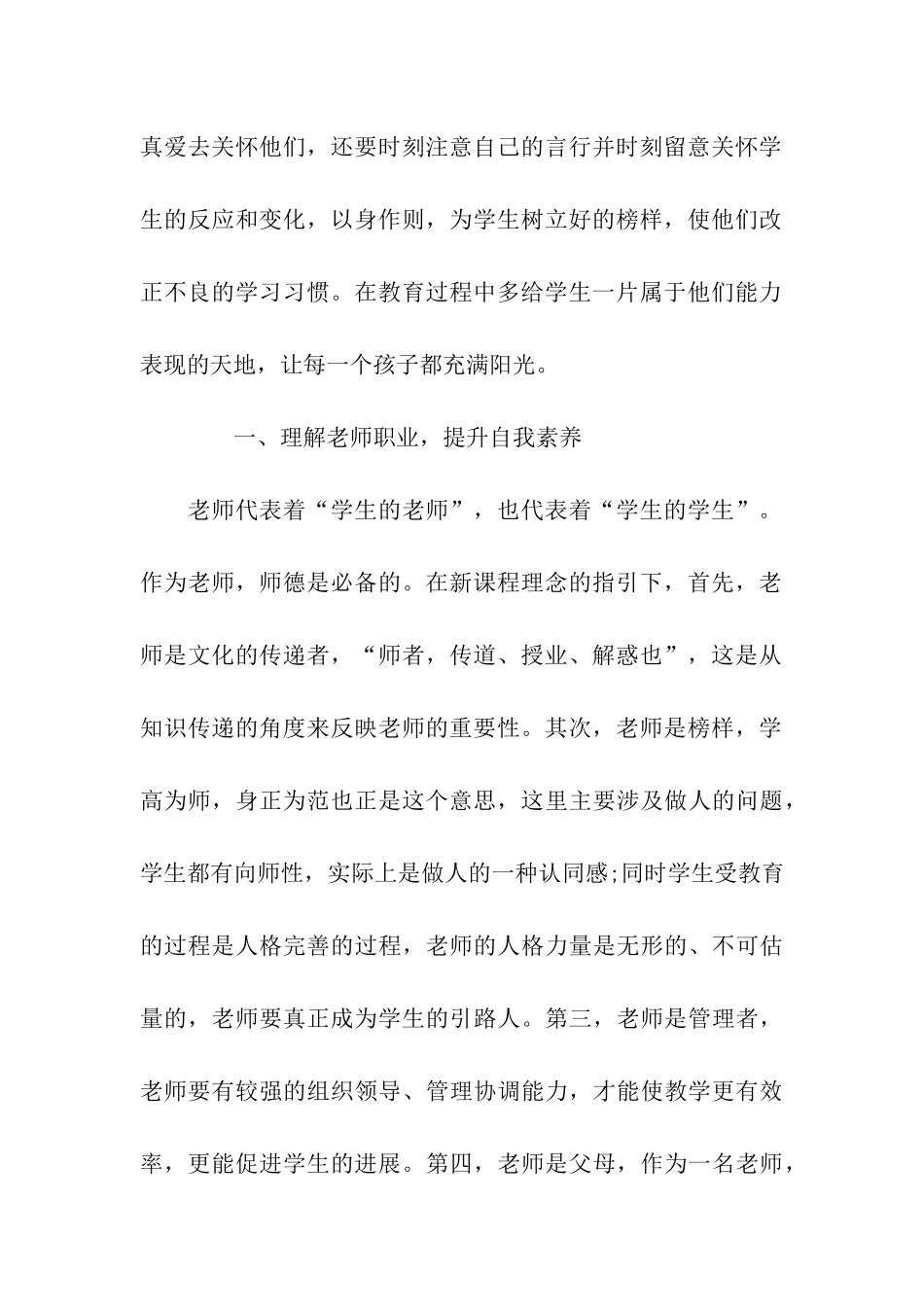 中小学班主任培训心得体会范文_第2页