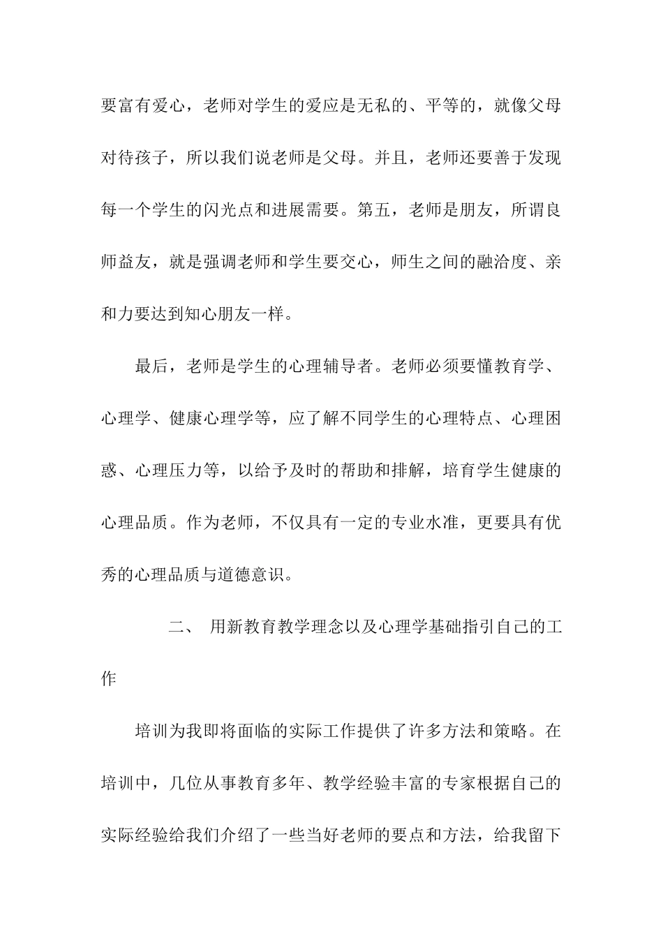 中小学班主任培训心得体会范文_第3页