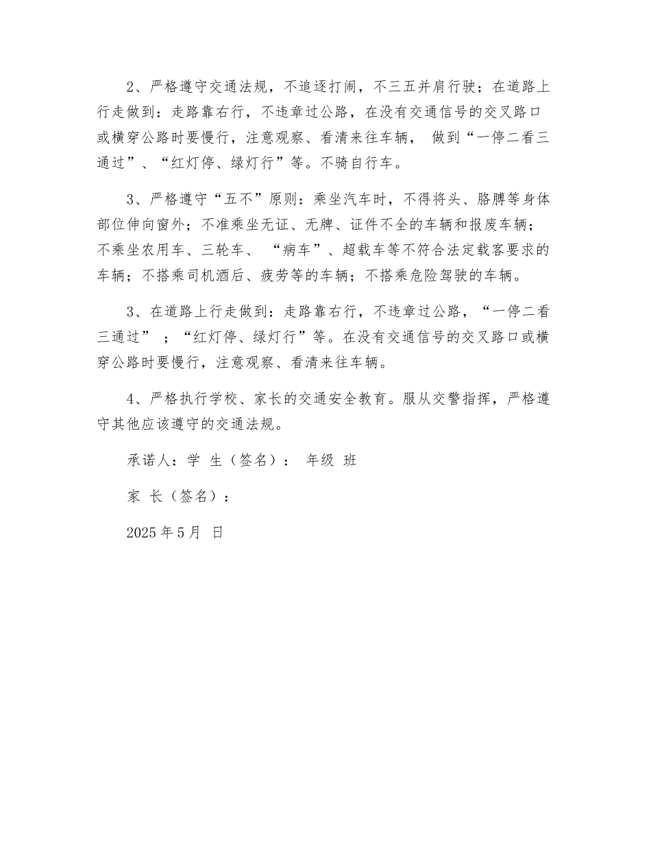 中小学生交通安全承诺书_第2页