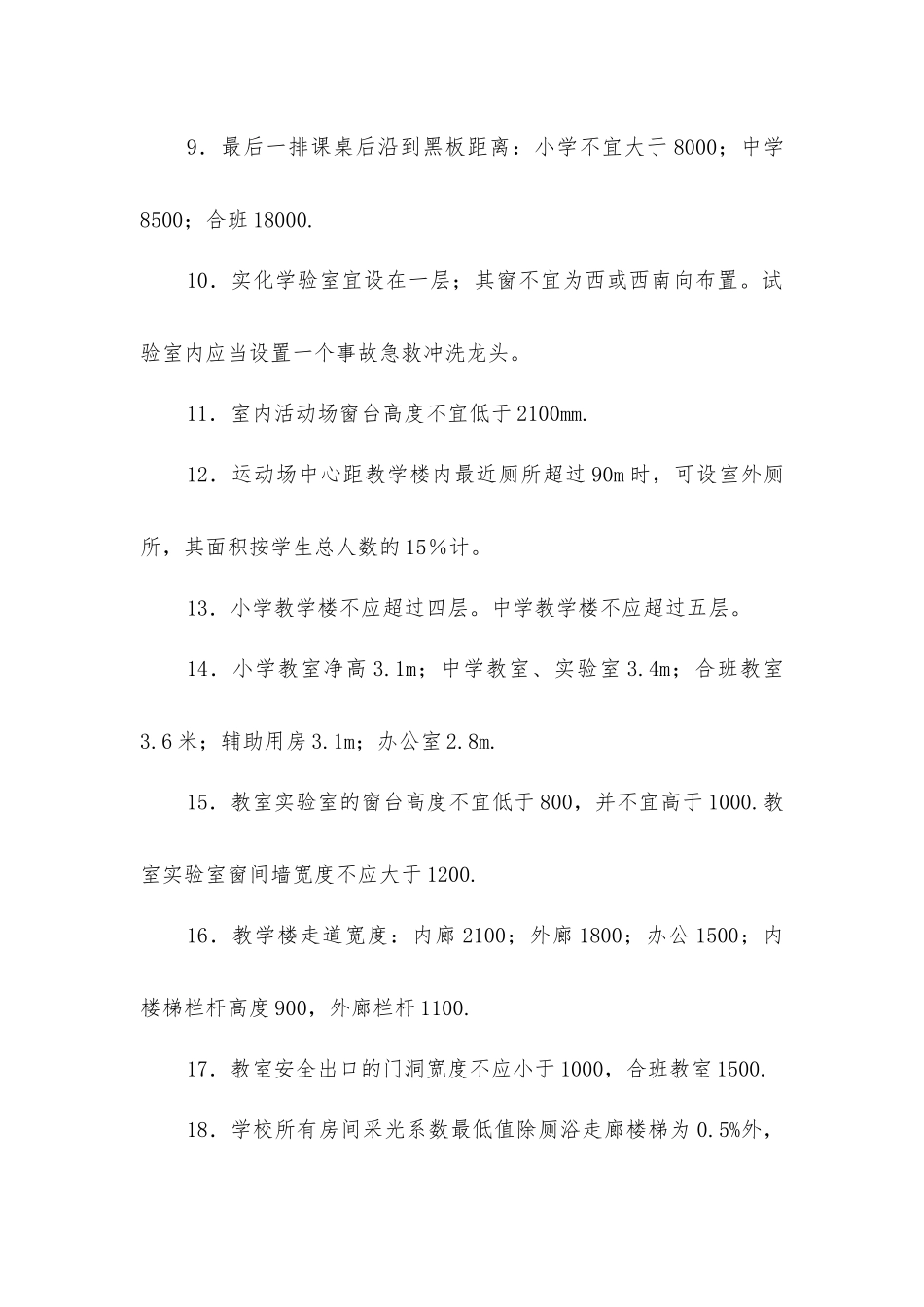 中小学校设计规范_第2页