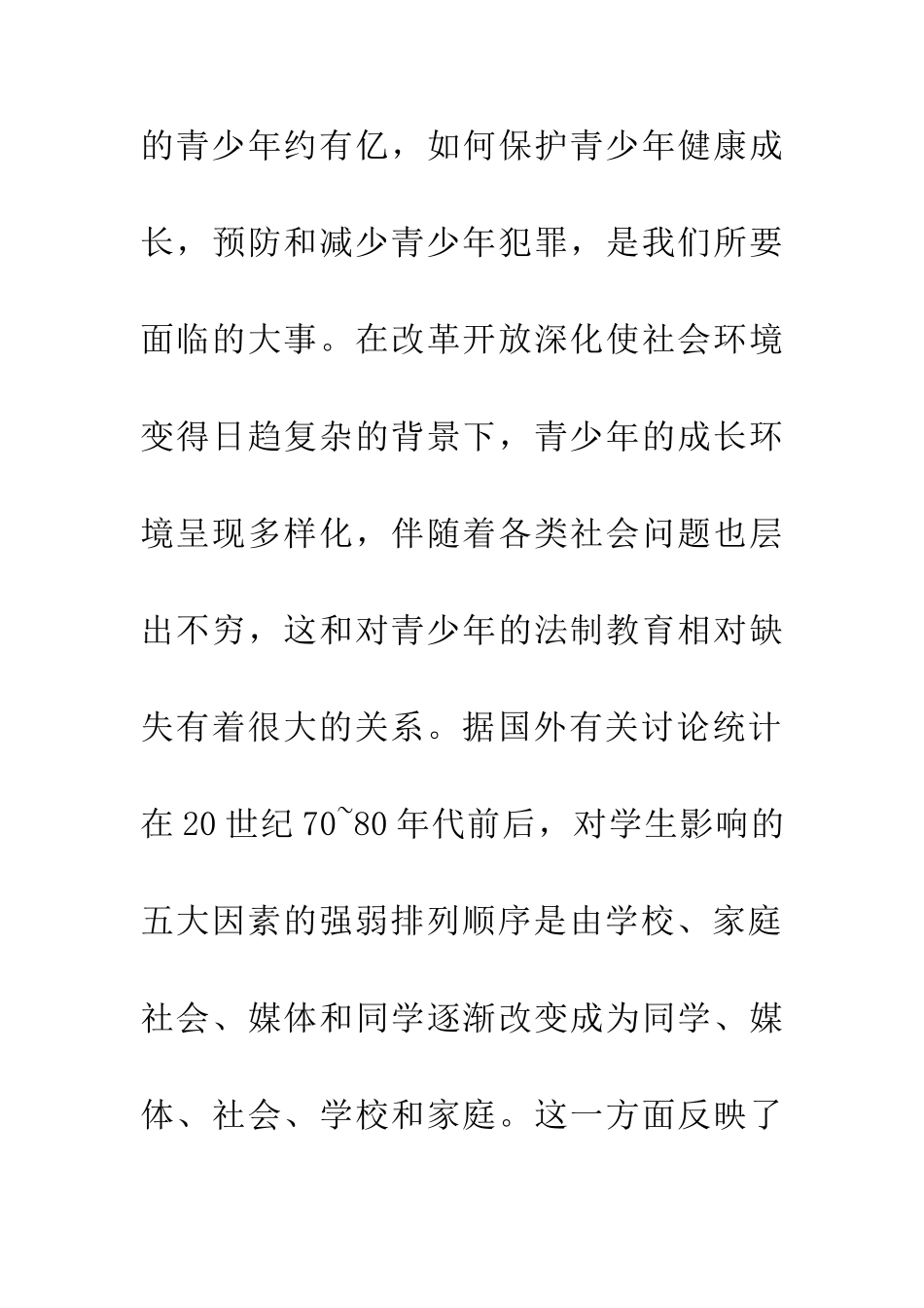 中小学校青少年法制教育要点_第3页