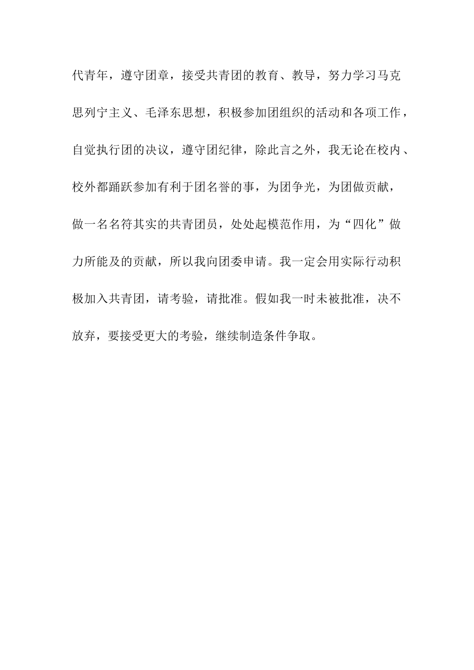 中小学生入团申请书模版_第2页