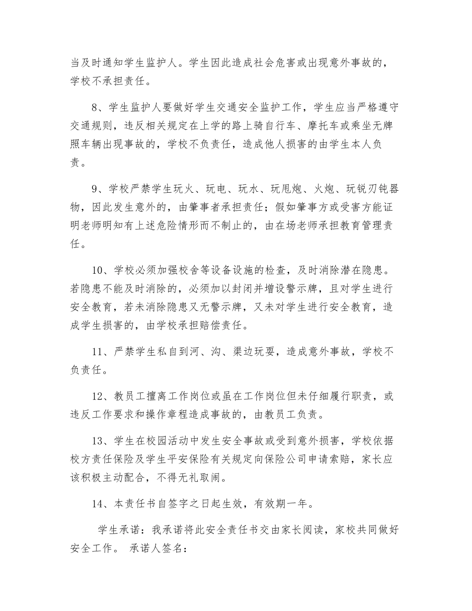 中小学生安全协议书_第2页