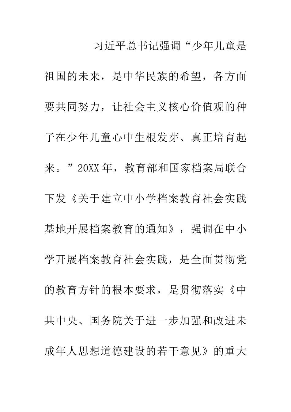 中小学档案教育社会实践基地思考_第2页