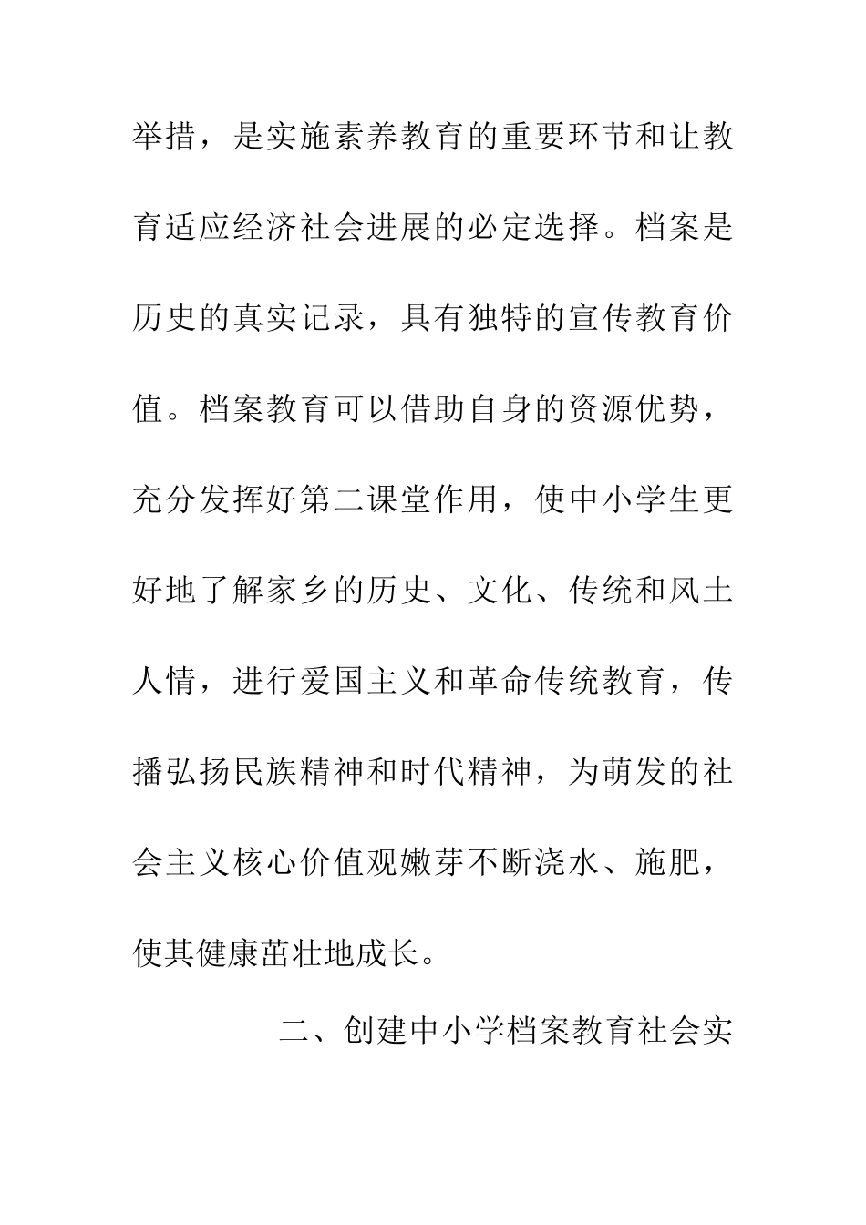 中小学档案教育社会实践基地思考_第3页