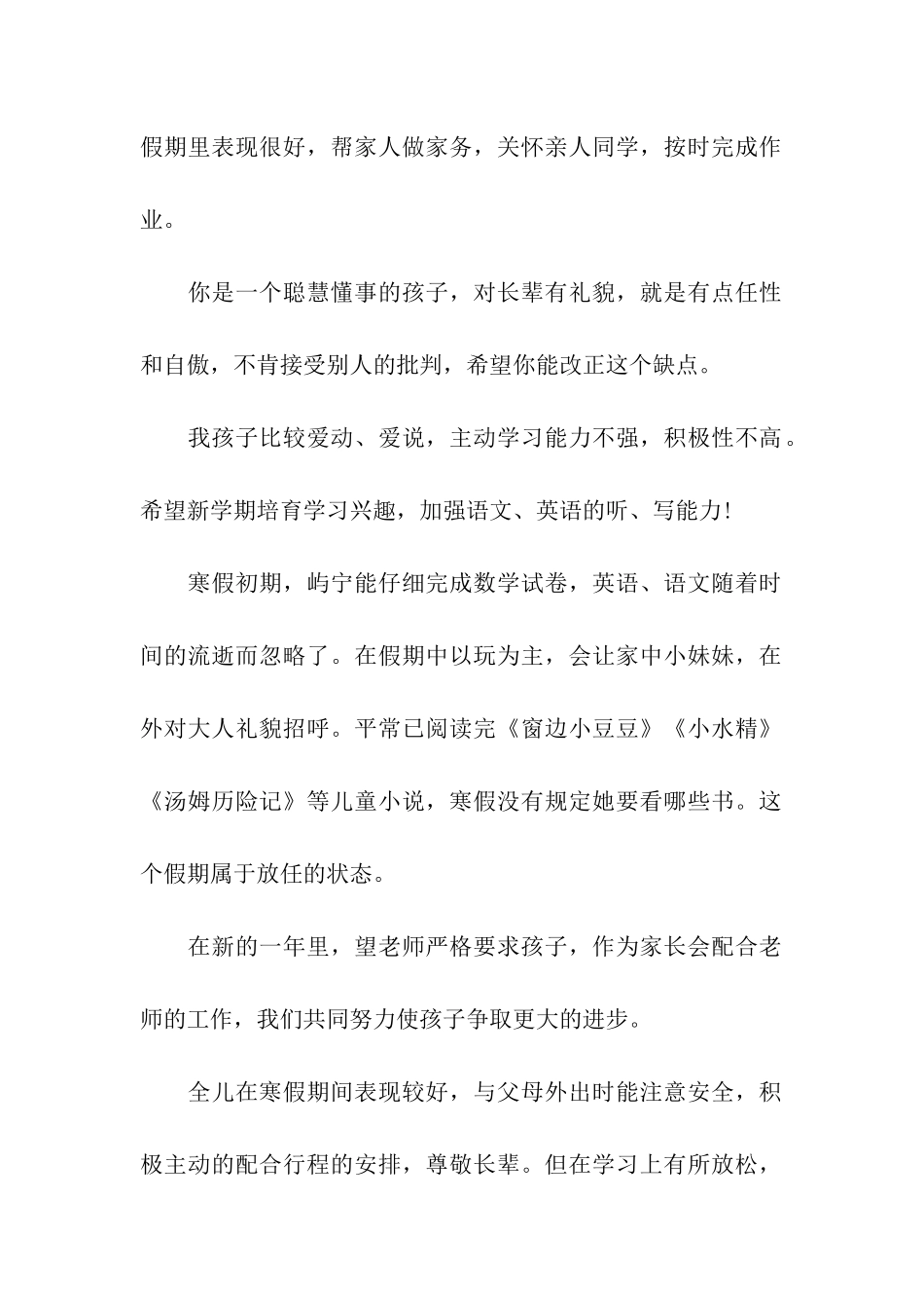 中小学生假期的家长评语_第2页