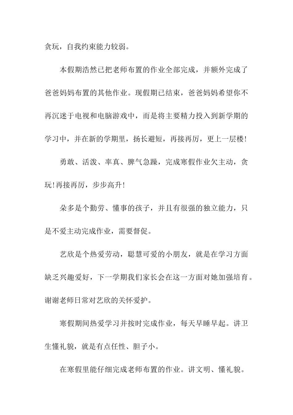 中小学生假期的家长评语_第3页