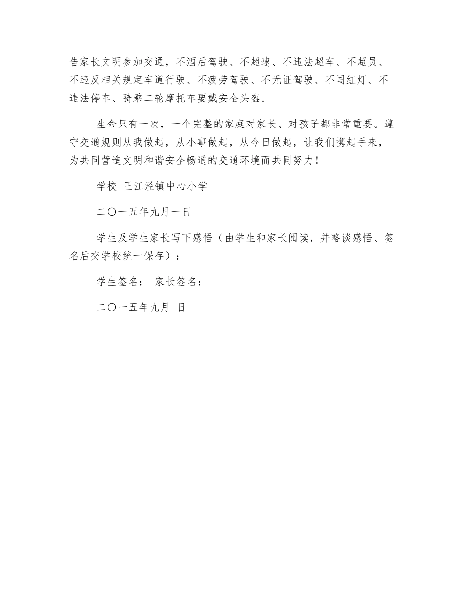 中小学生安全出行倡议书_第2页