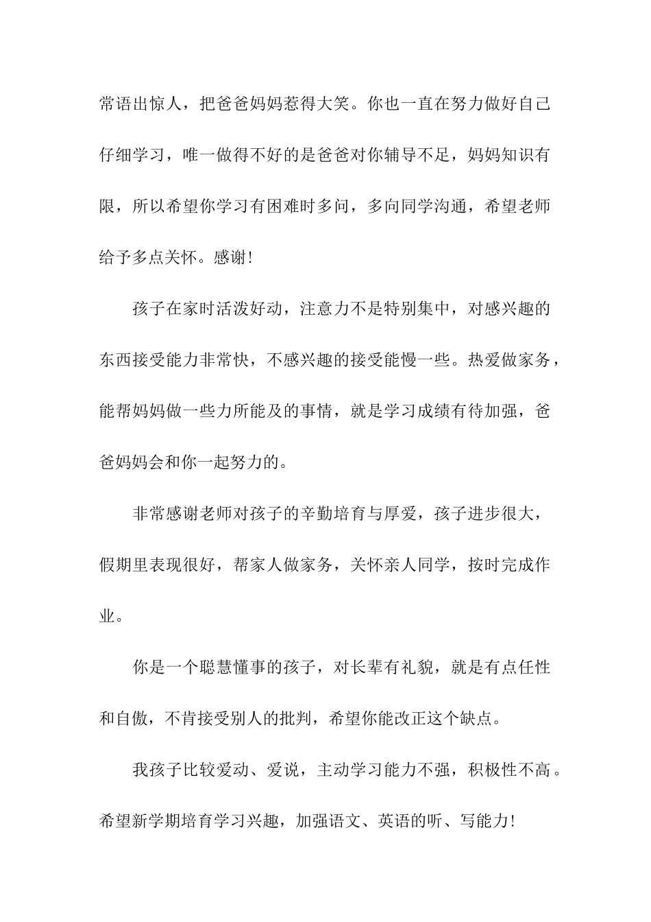 中小学生寒假期的家长评语2025_第2页