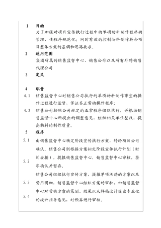 城市建设集团股份有限公司项目宣传物料的制作监控程序