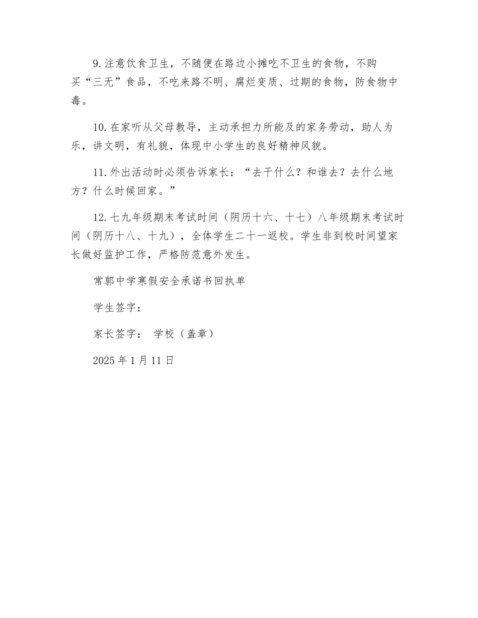 中小学生寒假安全承诺书_第2页