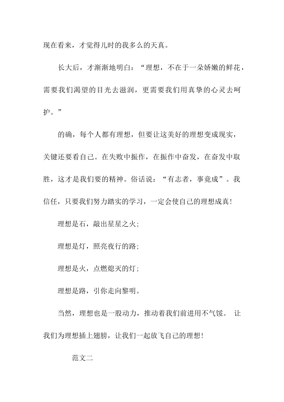 中小学生演讲稿大全_第2页