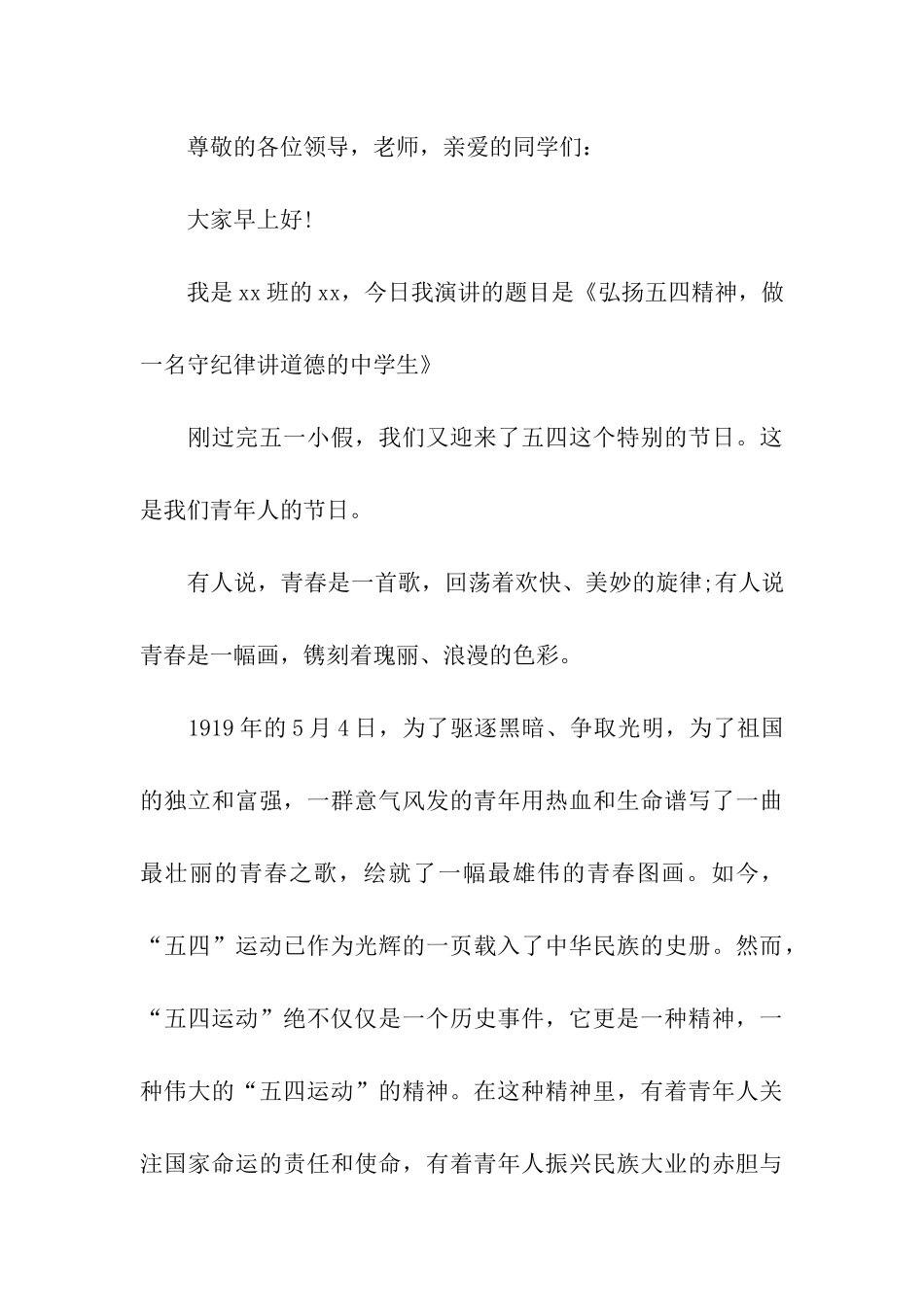 中小学生演讲稿大全_第3页