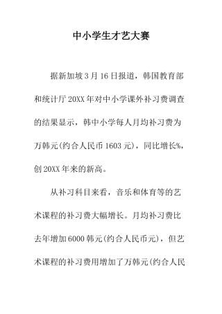 中小学生才艺大赛