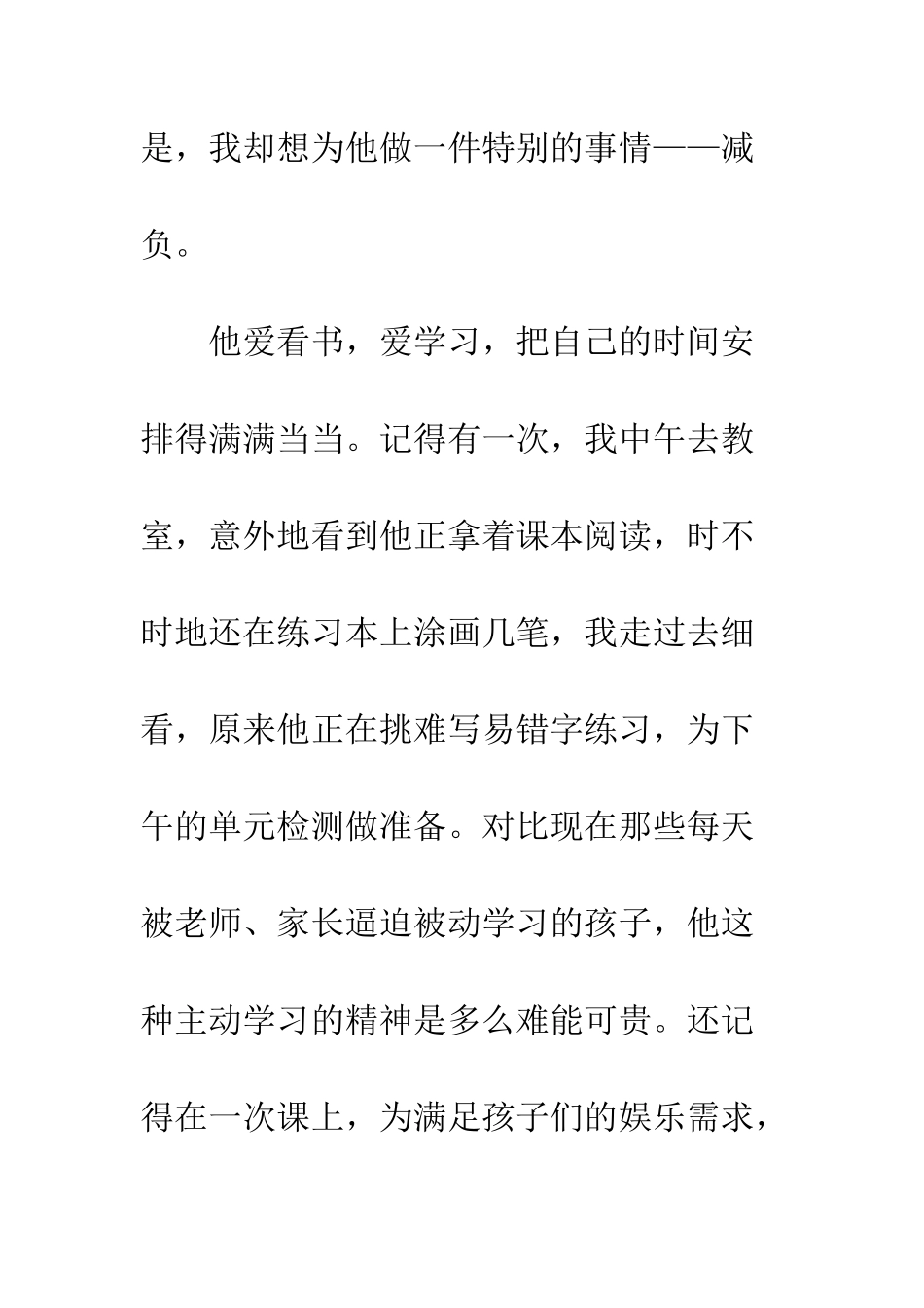 中小学生教育故事_第2页