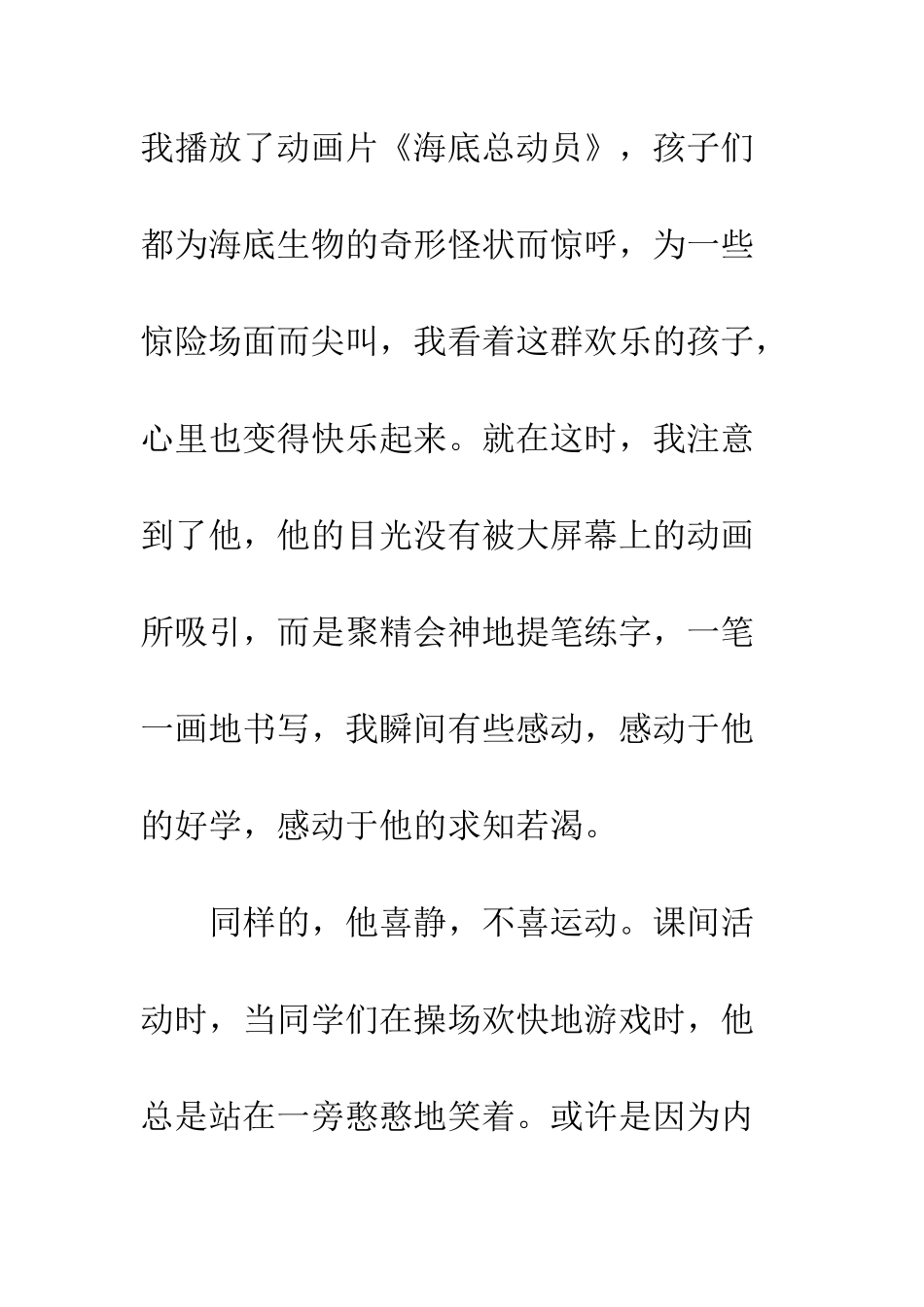 中小学生教育故事_第3页
