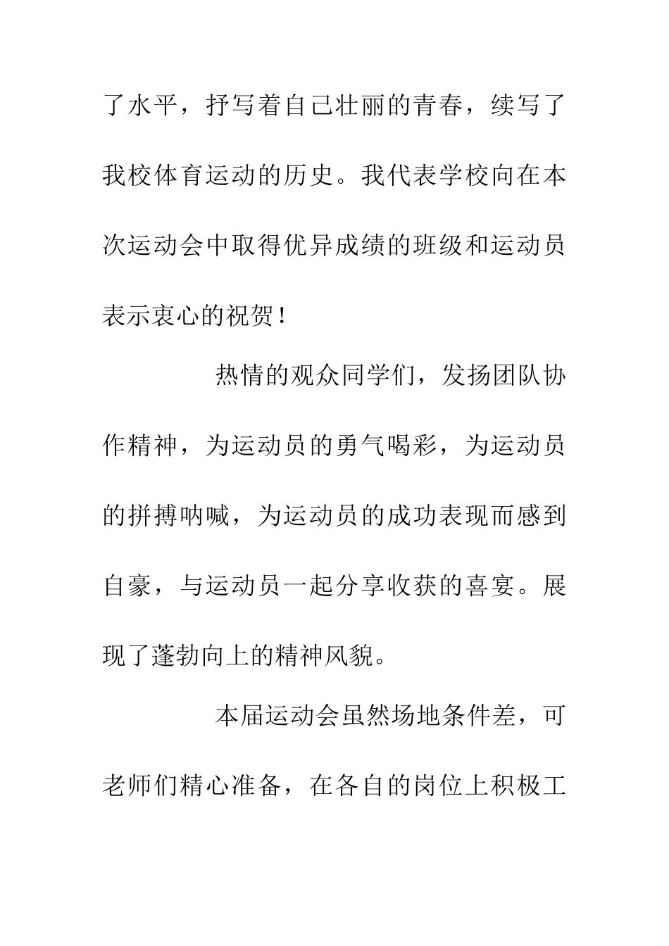 中小学生田径运动会上的讲话_第2页