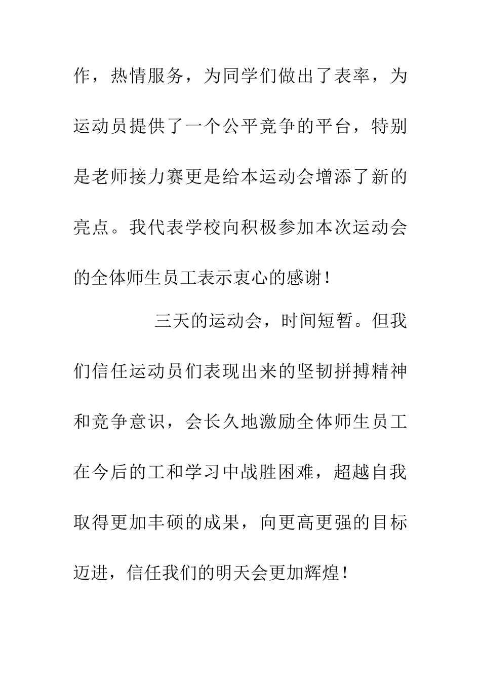 中小学生田径运动会上的讲话_第3页