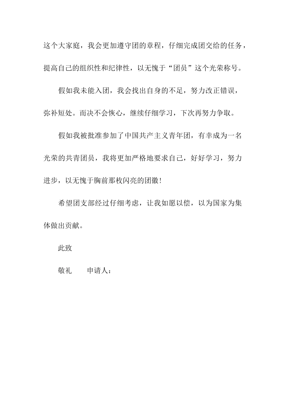 中小学生的普通入团申请书_第2页