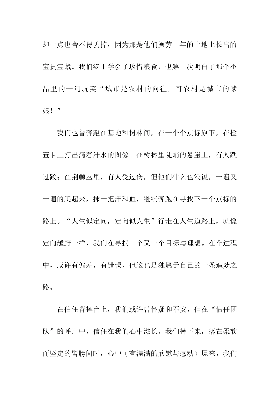 中小学生生产实践基地社会实践讲话稿_第2页