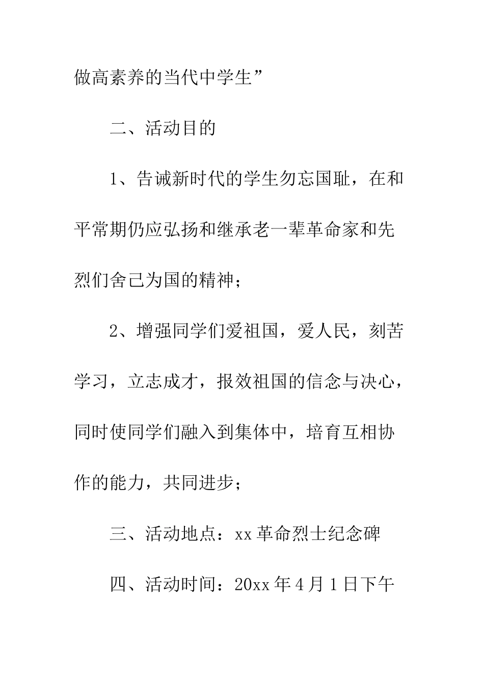 中小学生清明节扫墓活动策划方案_第2页