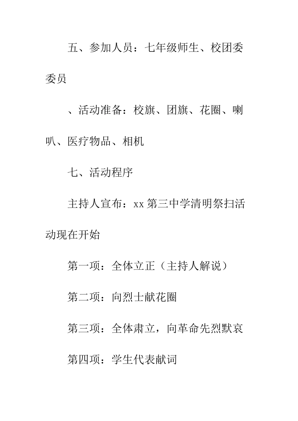中小学生清明节扫墓活动策划方案_第3页