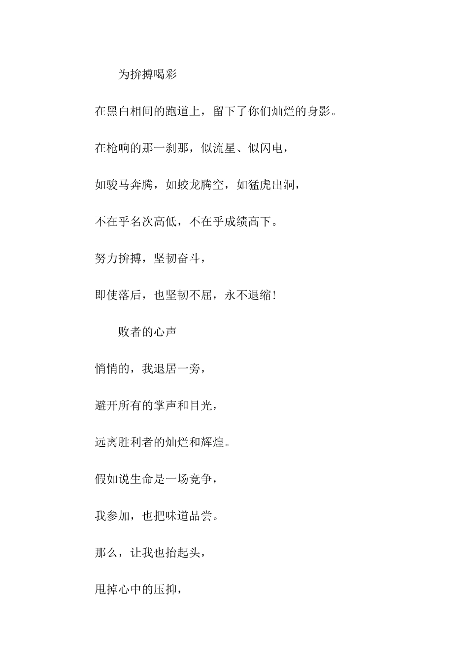 中小学生秋季运动会广播稿_第2页