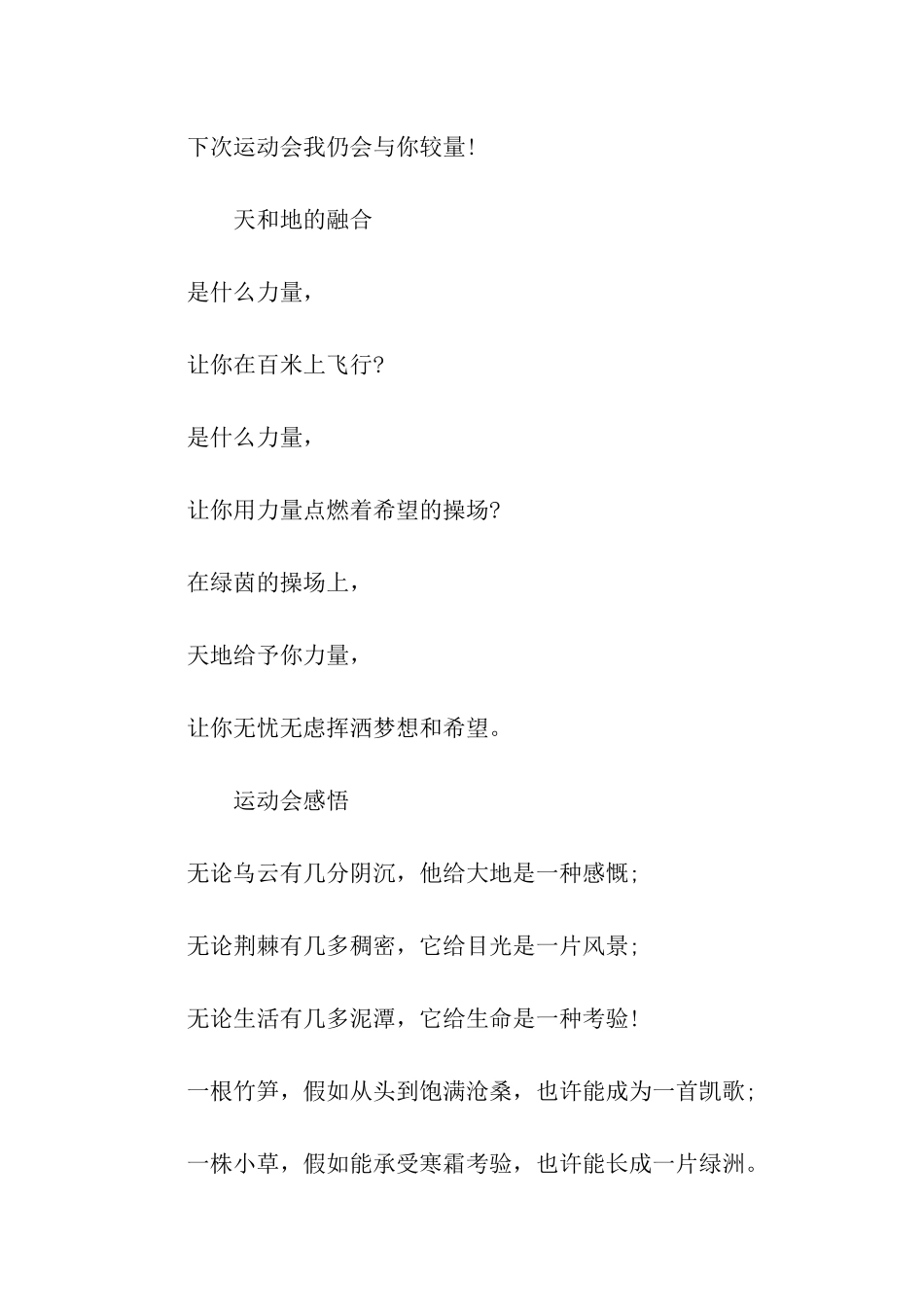 中小学生秋季运动会广播稿_第3页