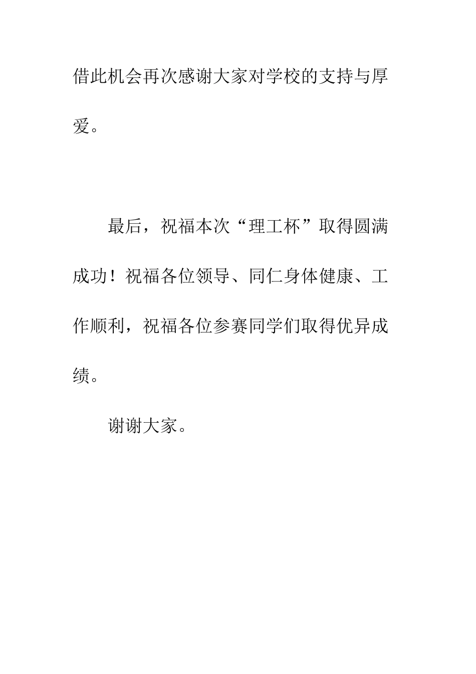中小学生羽毛球锦标赛开幕致辞_第3页