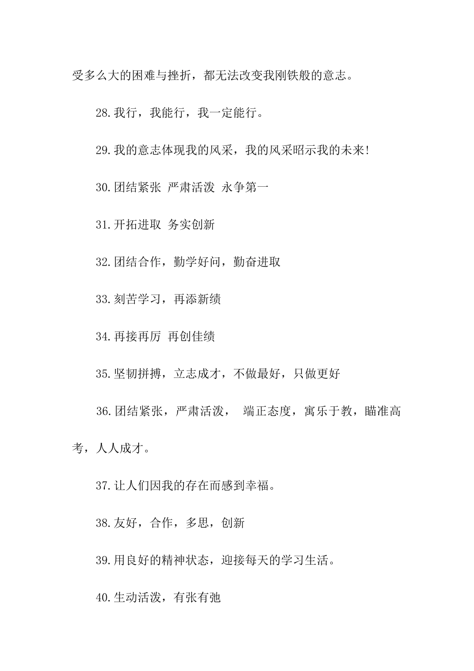 中小学生班级口号_第3页