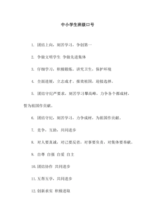 中小学生班级口号