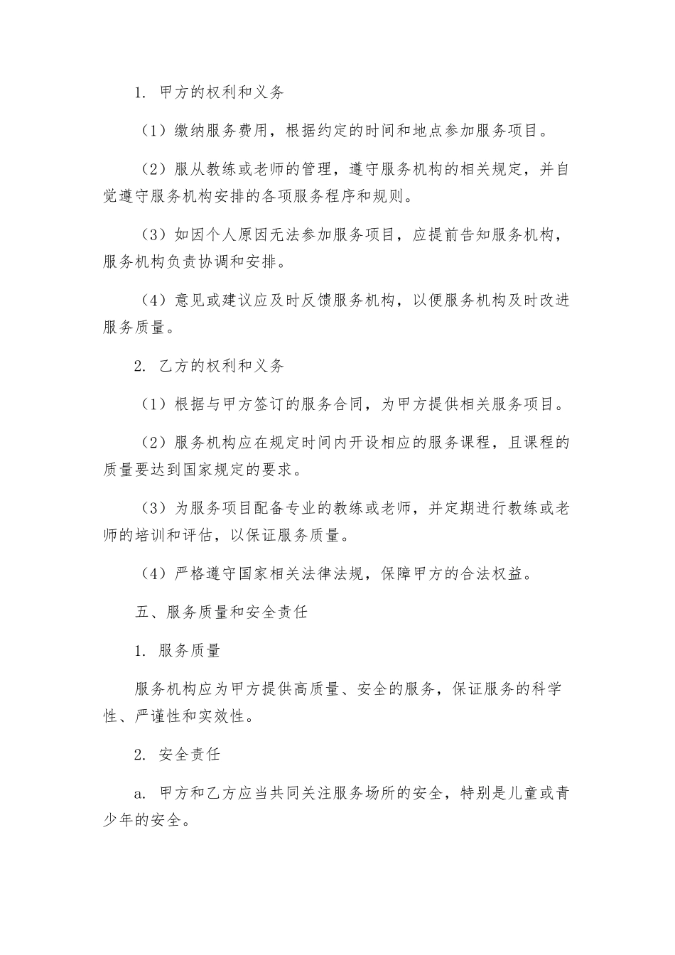中小学生校外培训服务合同_第2页