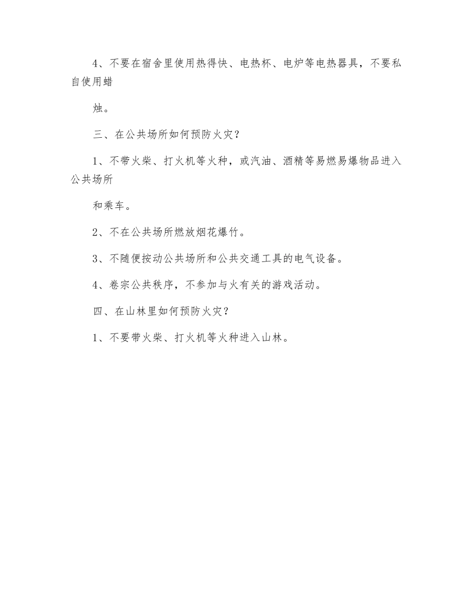 中小学生防火安全教育_第2页