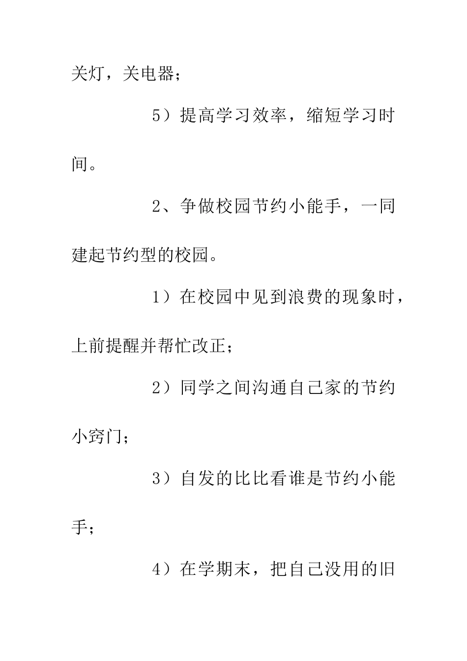 中小学生节约资源倡议书_第2页