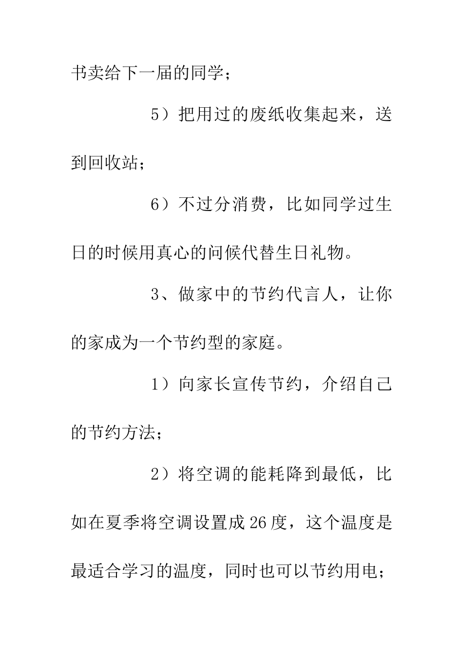 中小学生节约资源倡议书_第3页