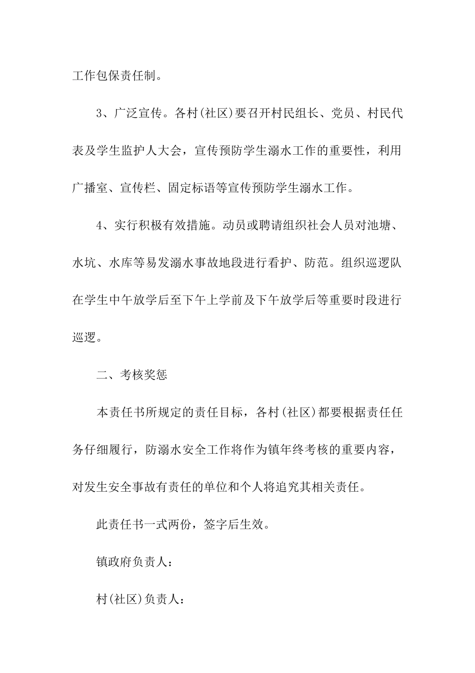 中小学生防溺水监管责任书_第2页