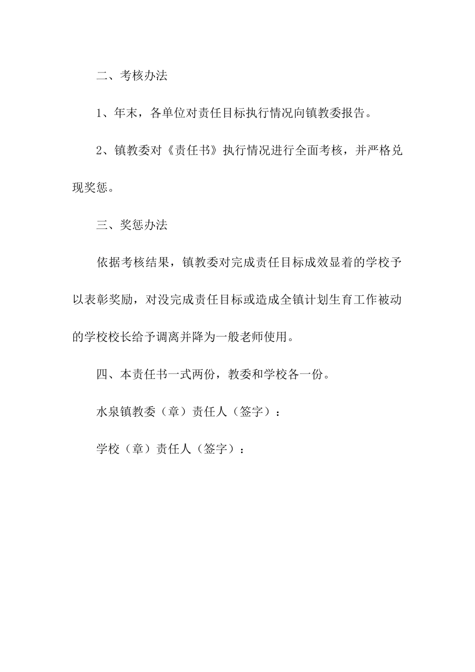 中小学计划生育目标管理责任书_第2页