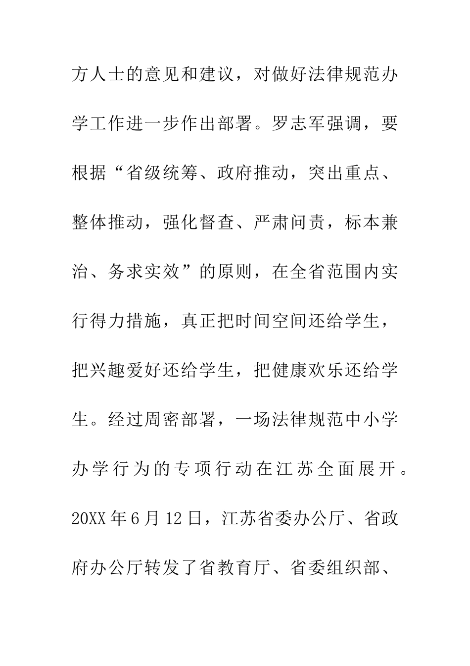 中小学素质教育办学规范_第2页