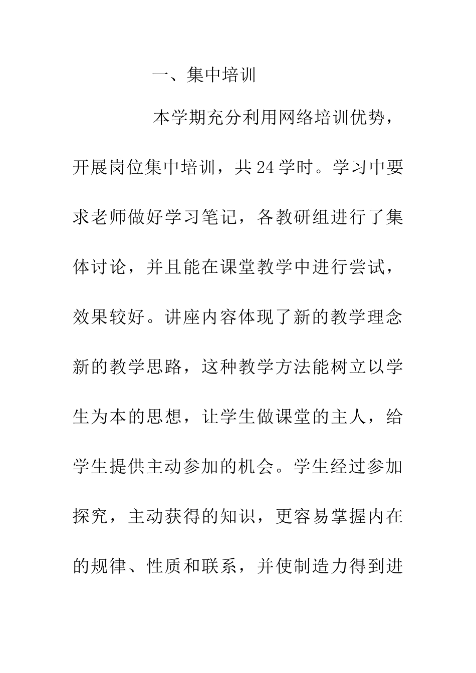 中小学老师继续教育回顾范文_第2页