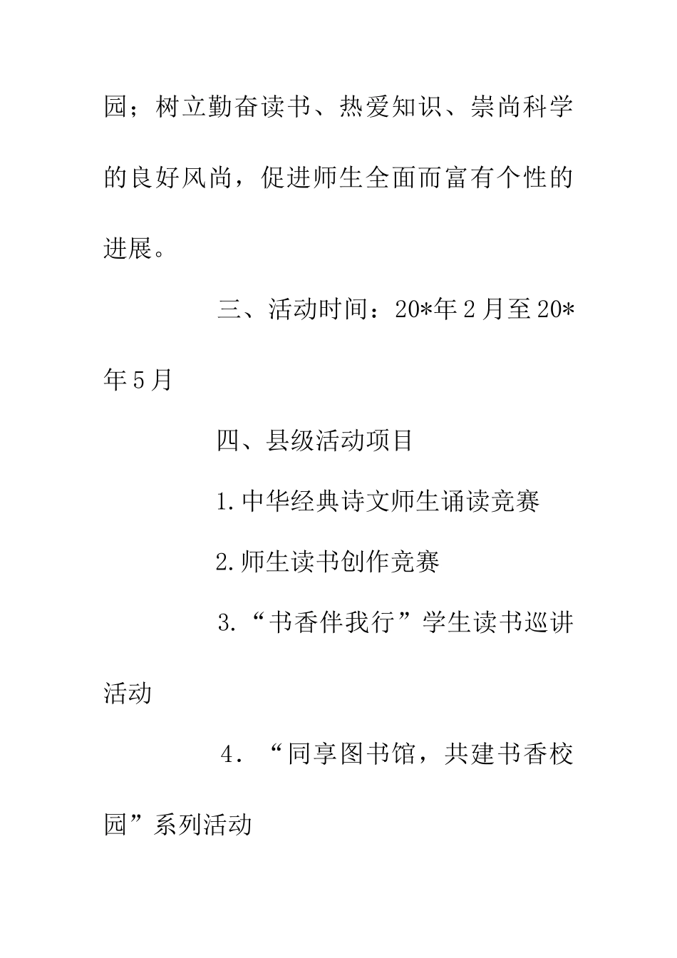 中小学读书节开展方案_第2页