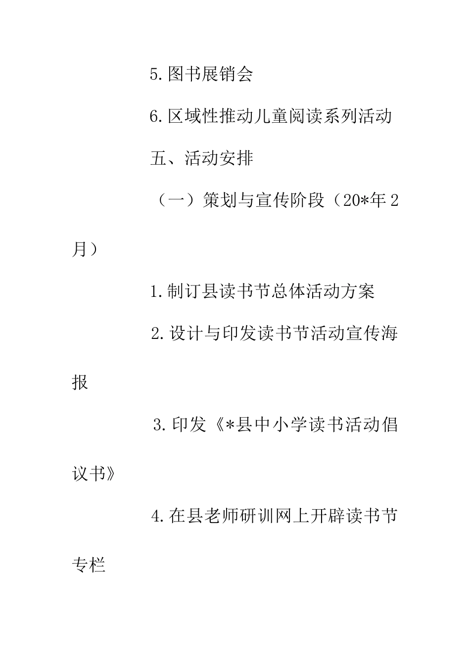 中小学读书节开展方案_第3页