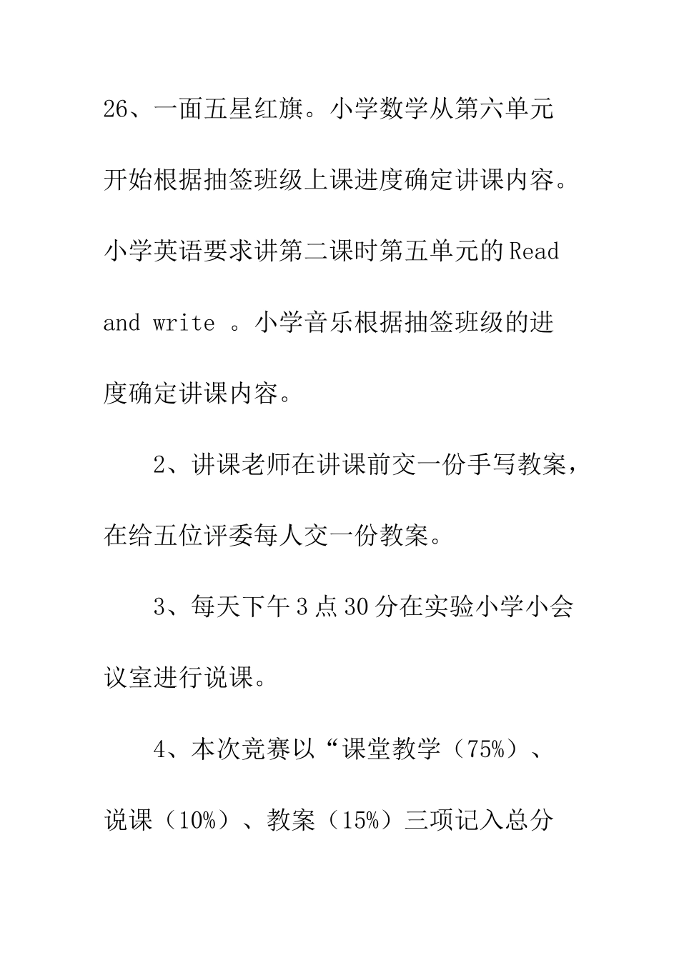 中小学青年教师基本功大赛须知-中小学教师十课基本功_第2页