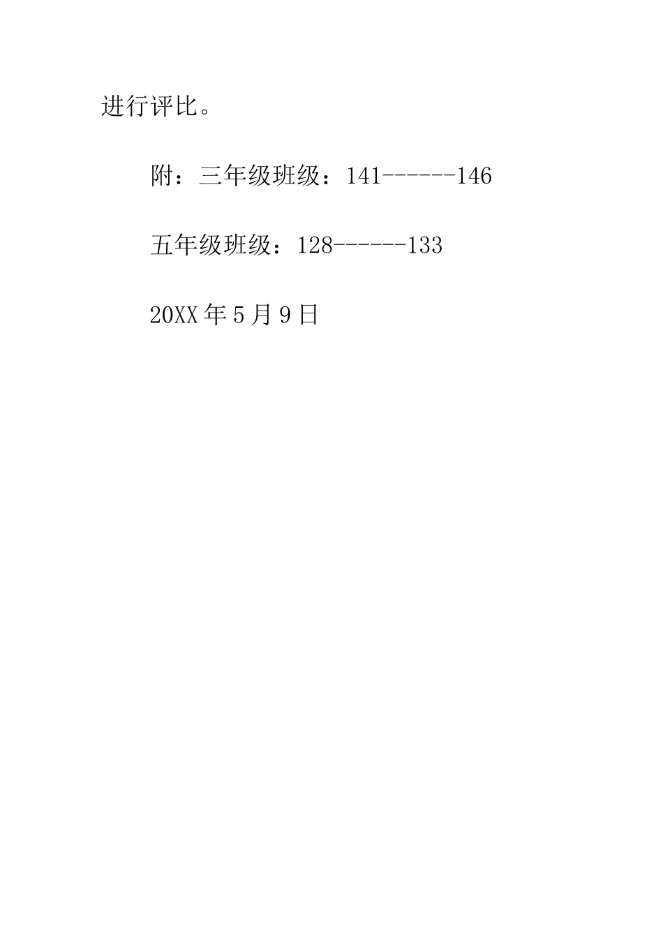 中小学青年教师基本功大赛须知-中小学教师十课基本功_第3页