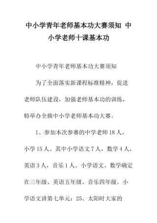 中小学青年教师基本功大赛须知-中小学教师十课基本功